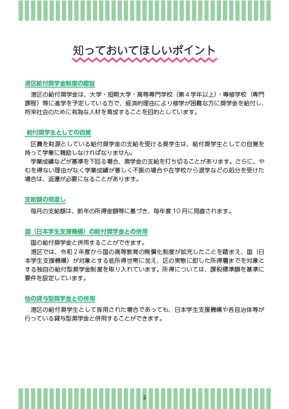 港区給付奨学金案内 (2)